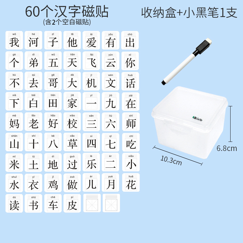 磁性識字卡片