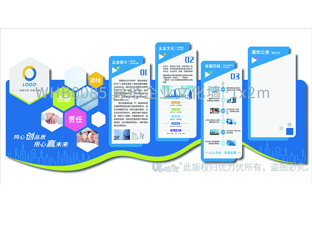 WHB0085 異形企業(yè)文化墻  1x2m  小戴.jpg