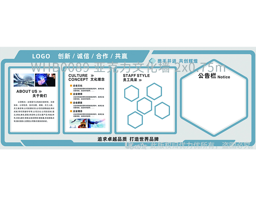 WHB0089 亞克力文化墻 2x0.75m.jpg