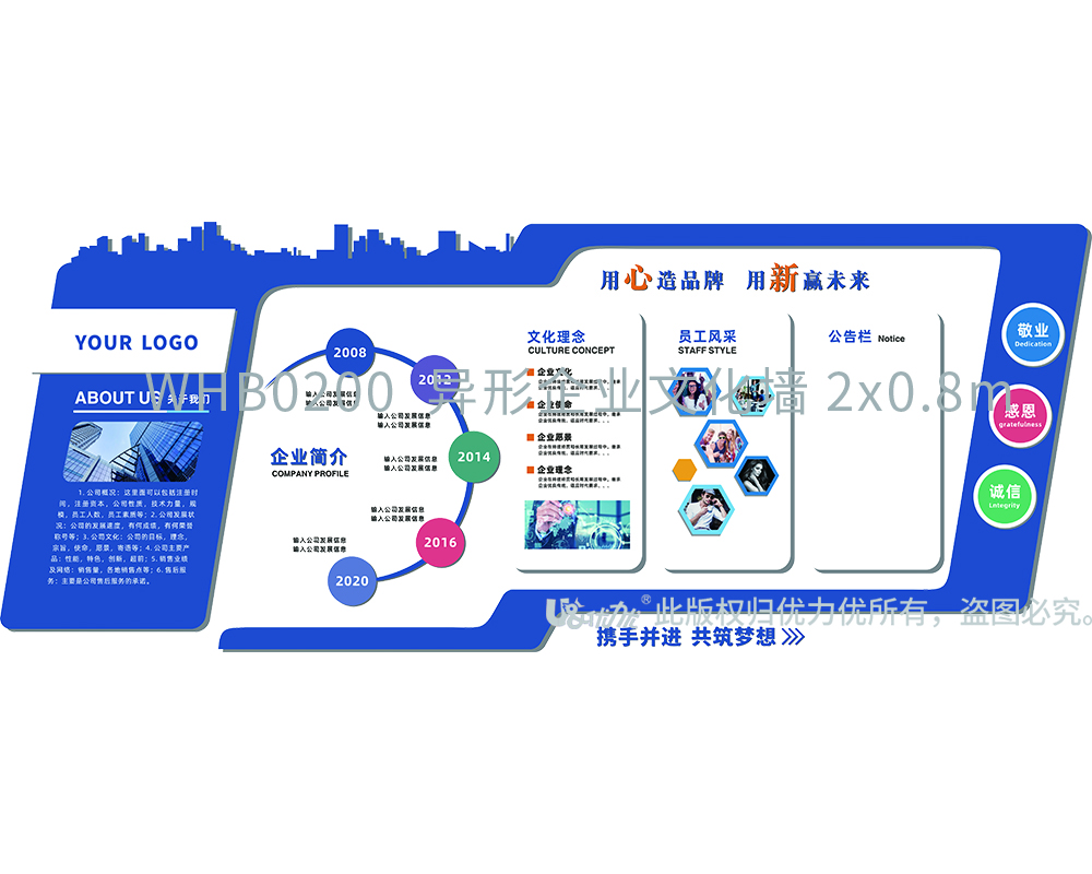 WHB0200  異形企業(yè)文化墻 2x0.8m .jpg